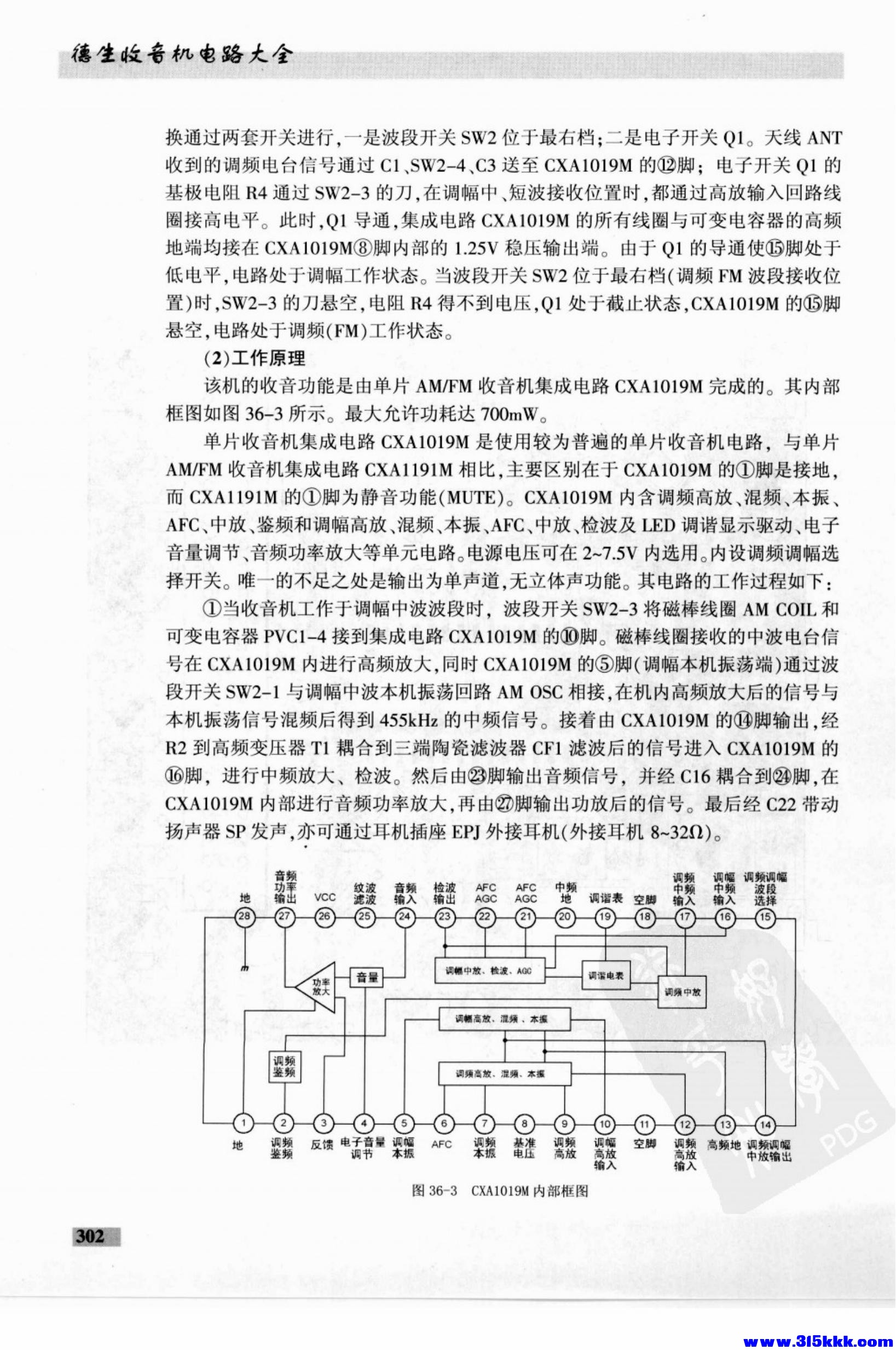 德生收音机电路大全_316.jpg