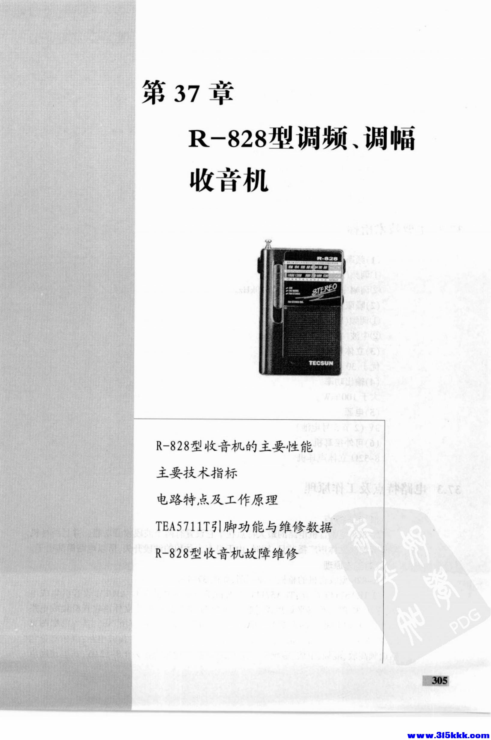 德生收音机电路大全_319.jpg
