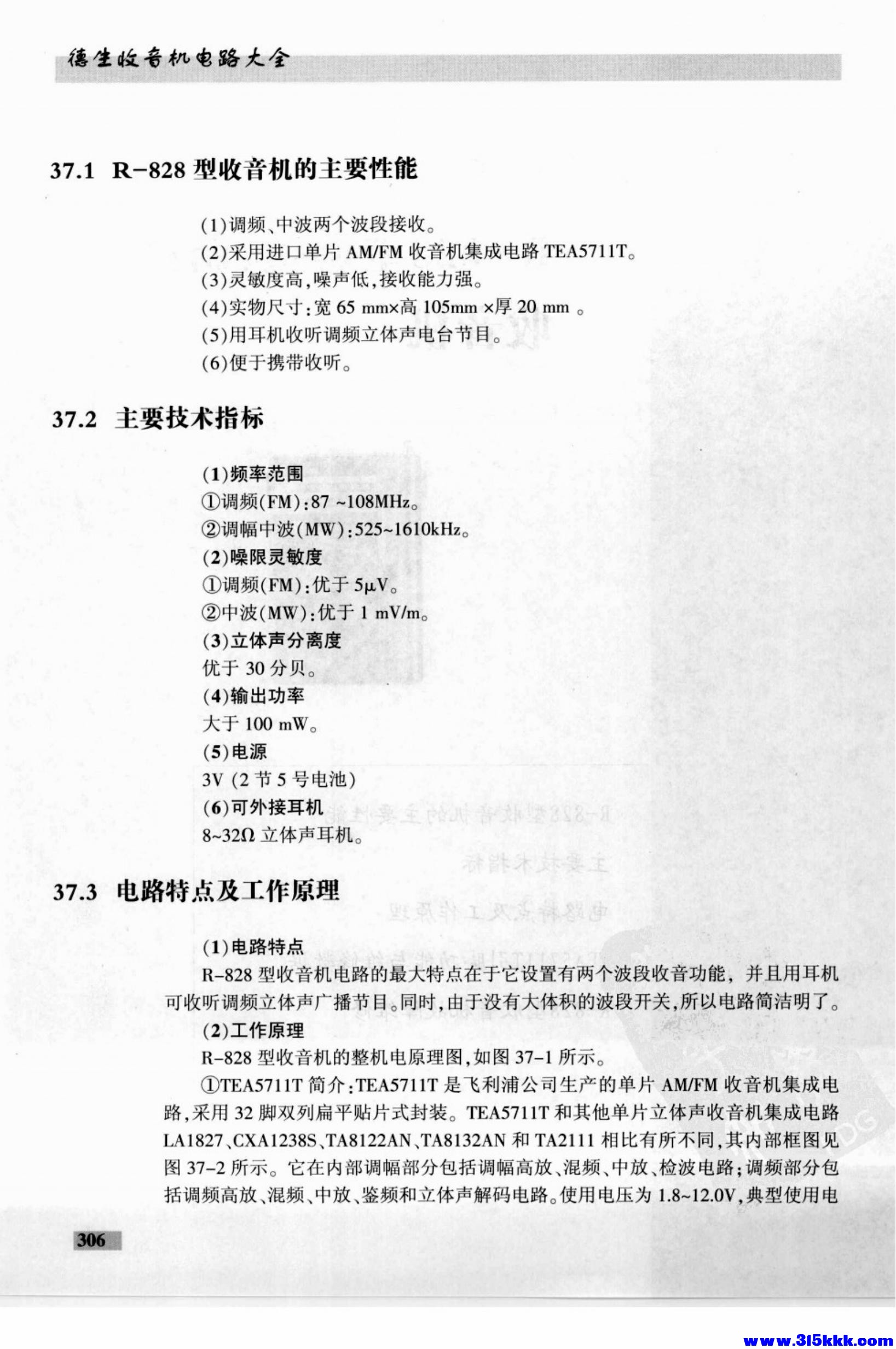 德生收音机电路大全_320.jpg