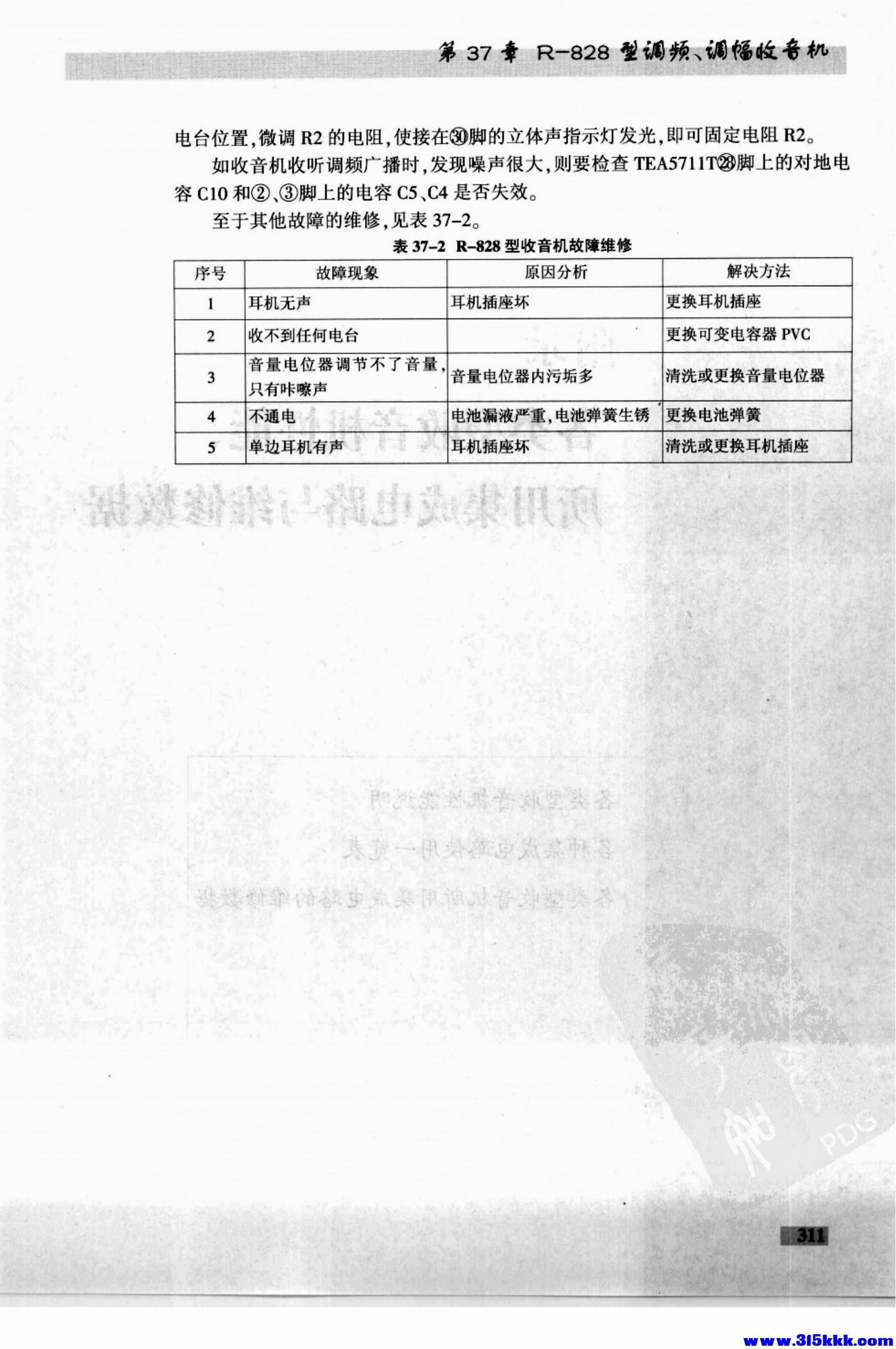 德生收音机电路大全_325.jpg