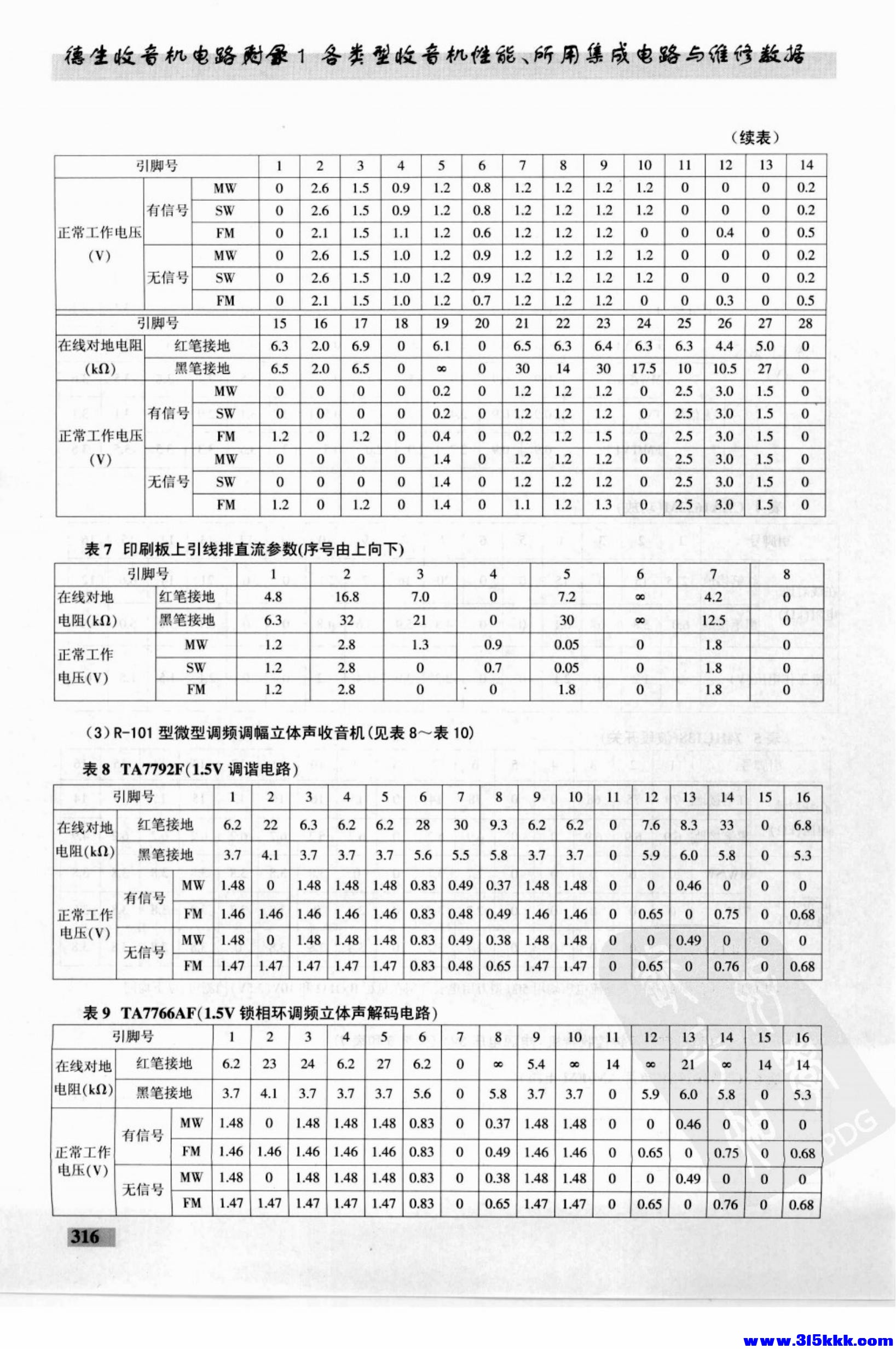 德生收音机电路大全_330.jpg