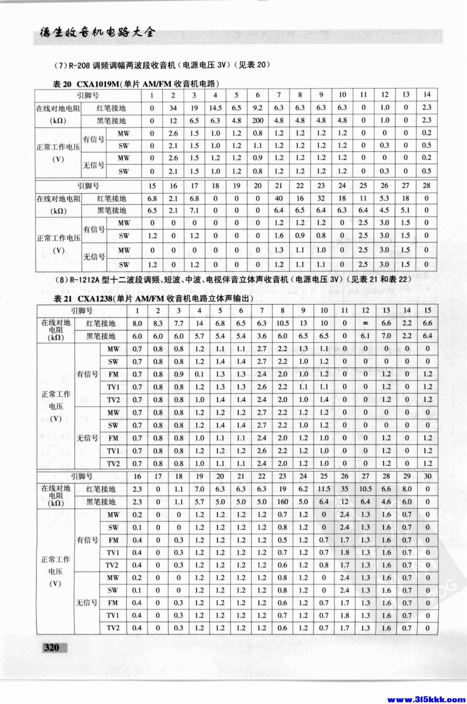 德生收音机电路大全_334.jpg