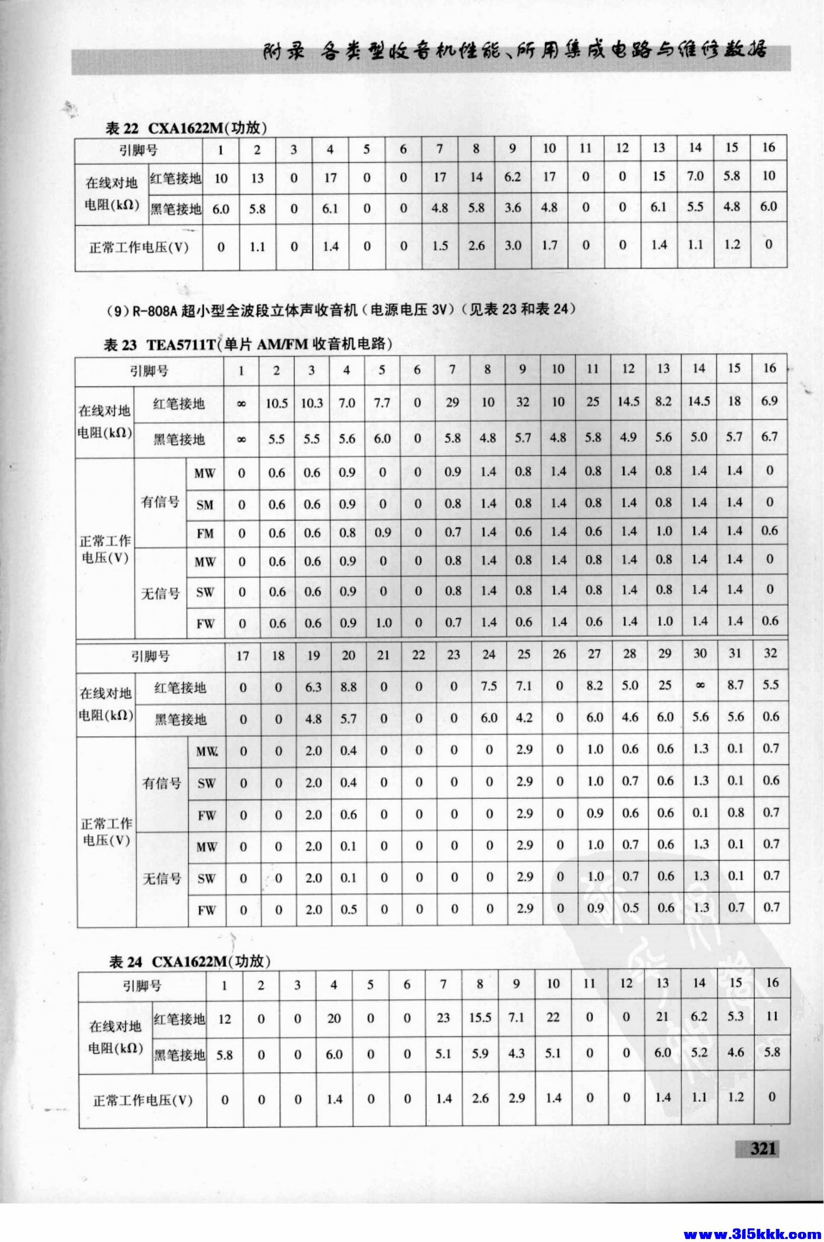 德生收音机电路大全_335.jpg