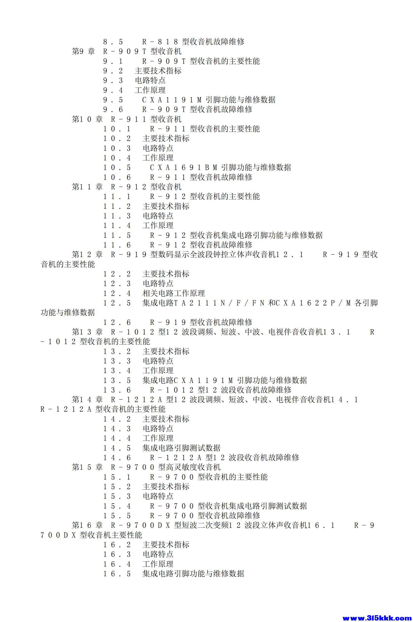 德生收音机电路大全_338.jpg