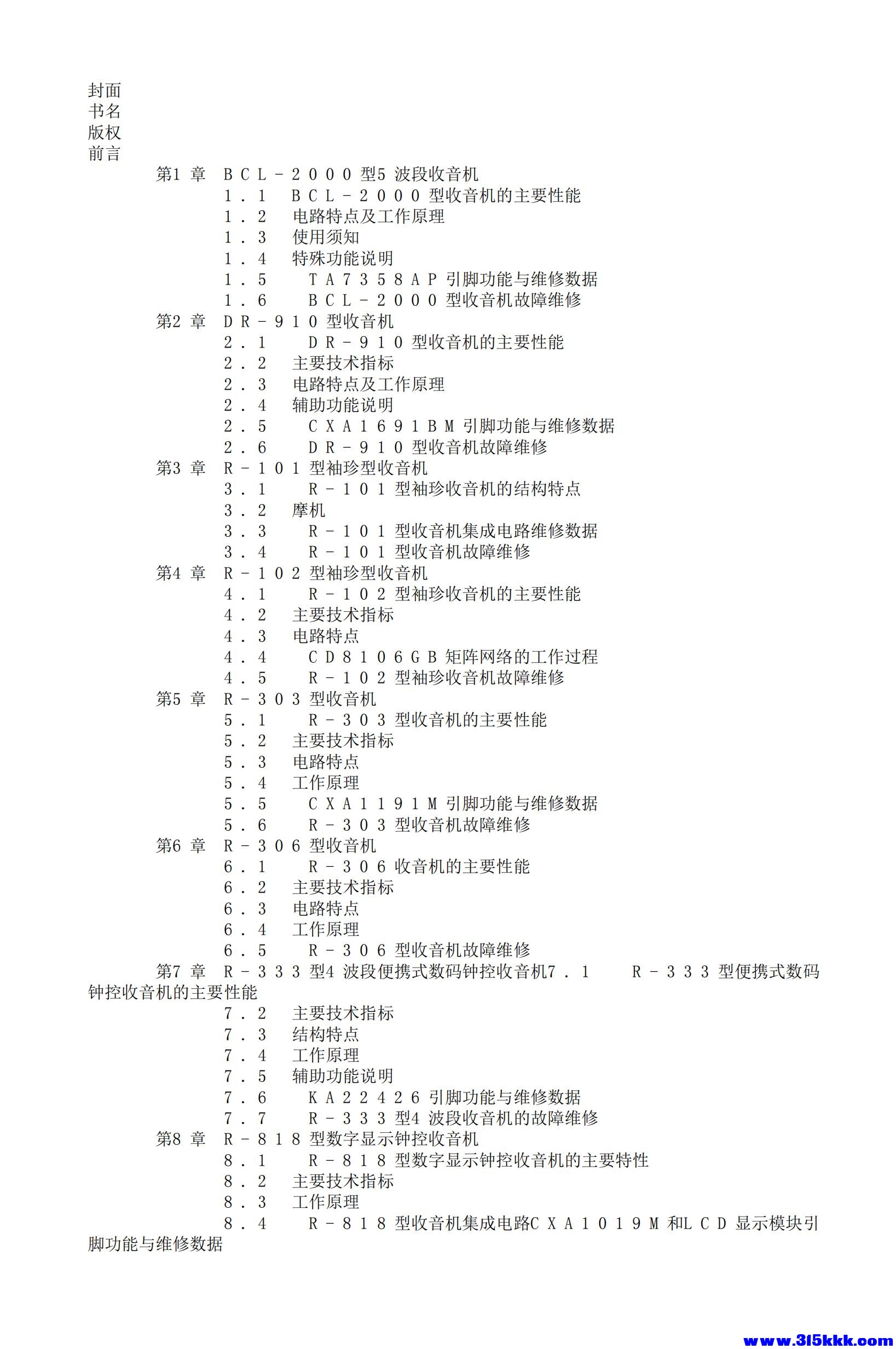 德生收音机电路大全_337.jpg