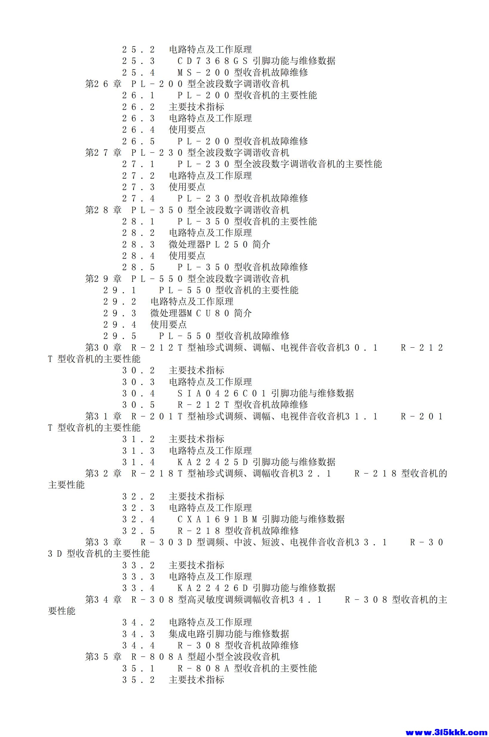德生收音机电路大全_340.jpg