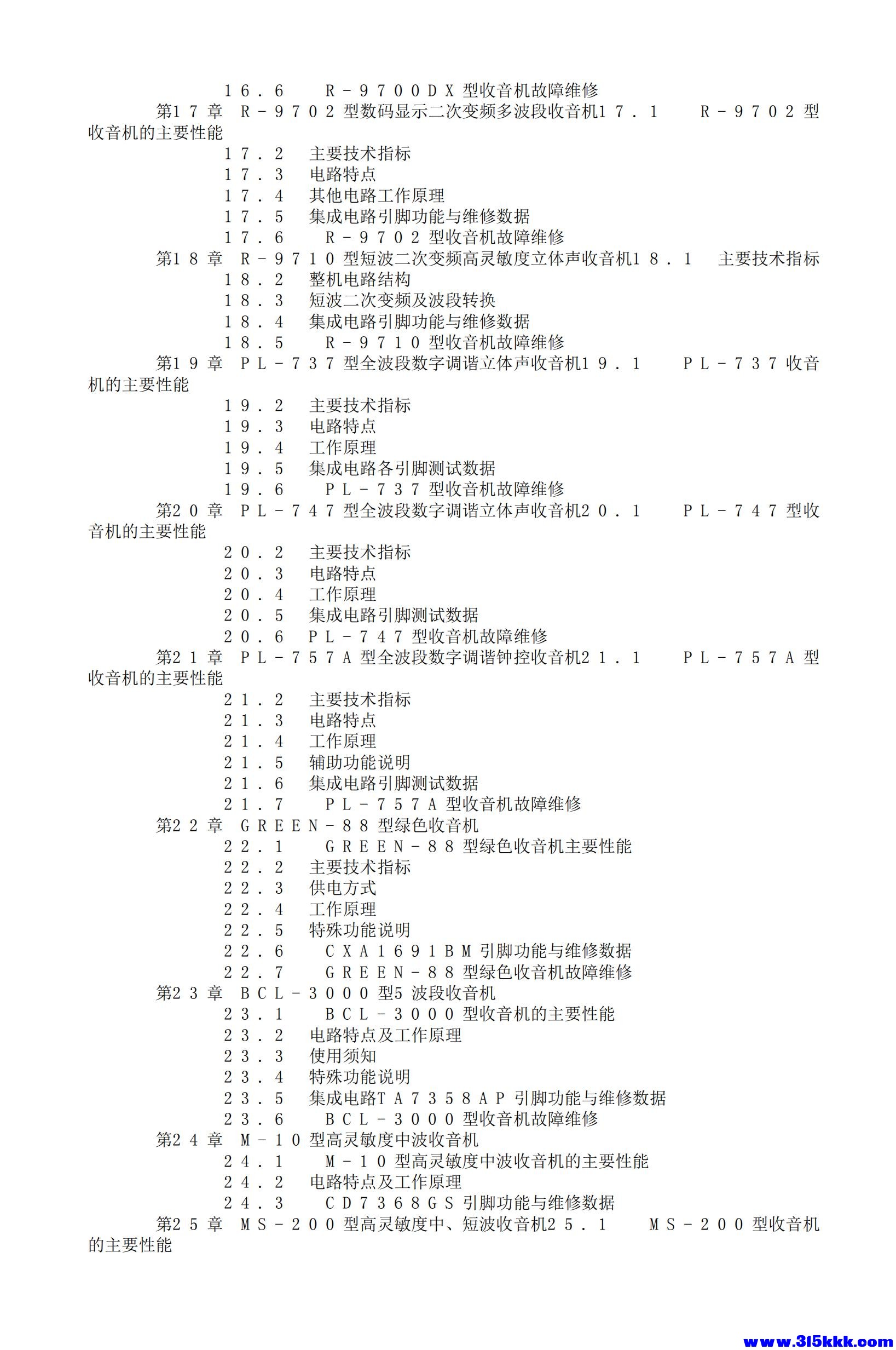 德生收音机电路大全_339.jpg