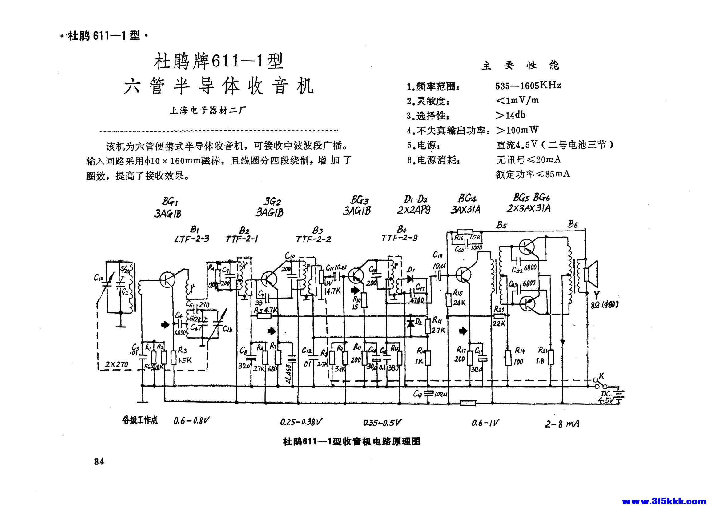 杜鹃611-1型收音机电原理图（B）.jpg