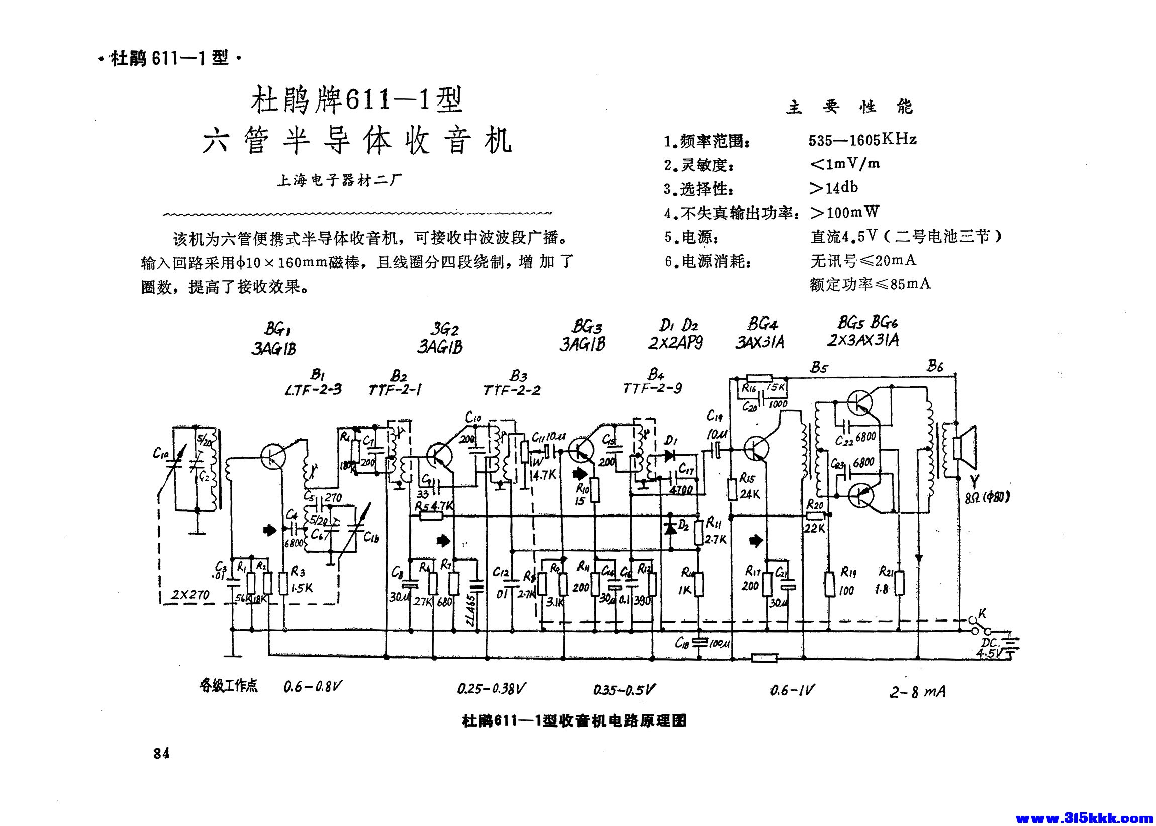 杜鹃611-1收音机电路原理图.jpg