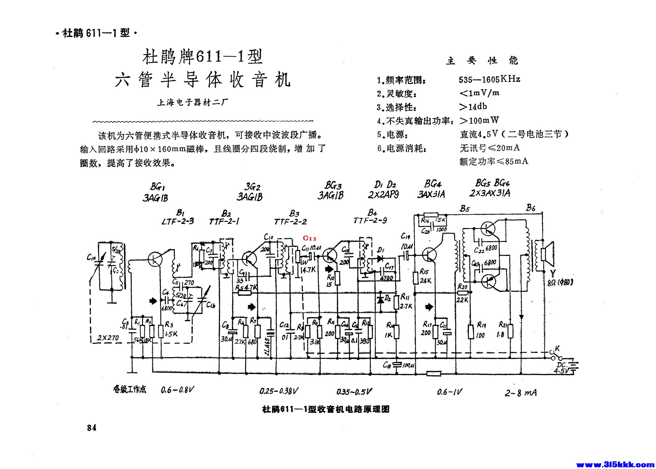 杜鹃611-1型收音机电原理图（B）.jpg