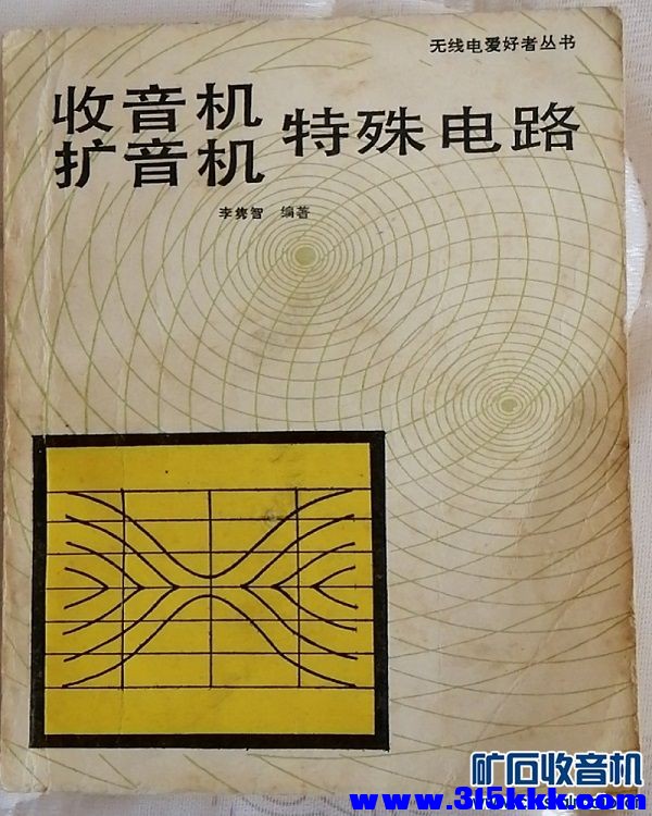 收、扩特殊电路-0.jpg