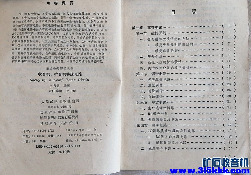 收、扩特殊电路-1.jpg