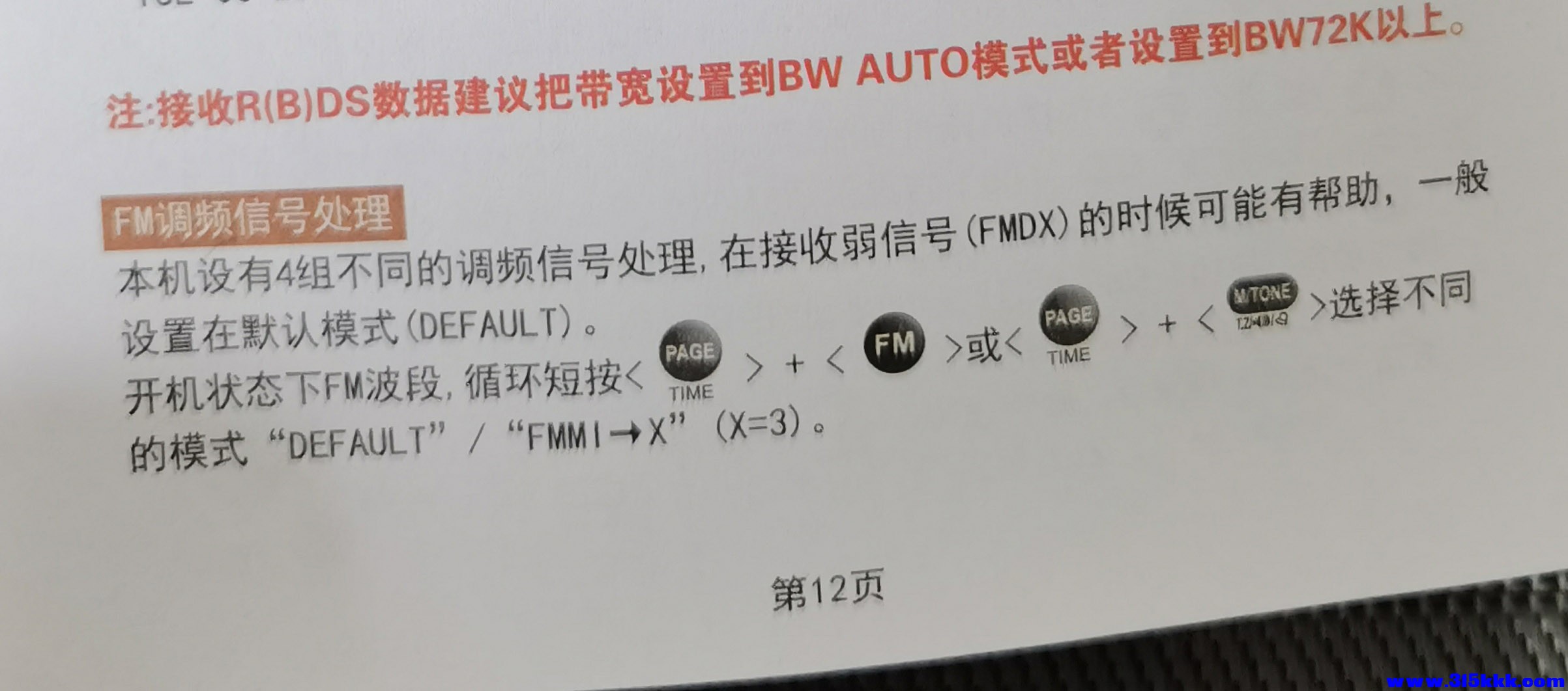 FM灵敏度设置.jpg