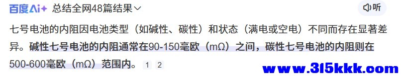 七号电池内阻.jpg