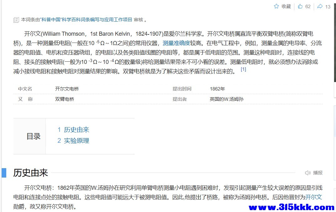 开尔文.jpg