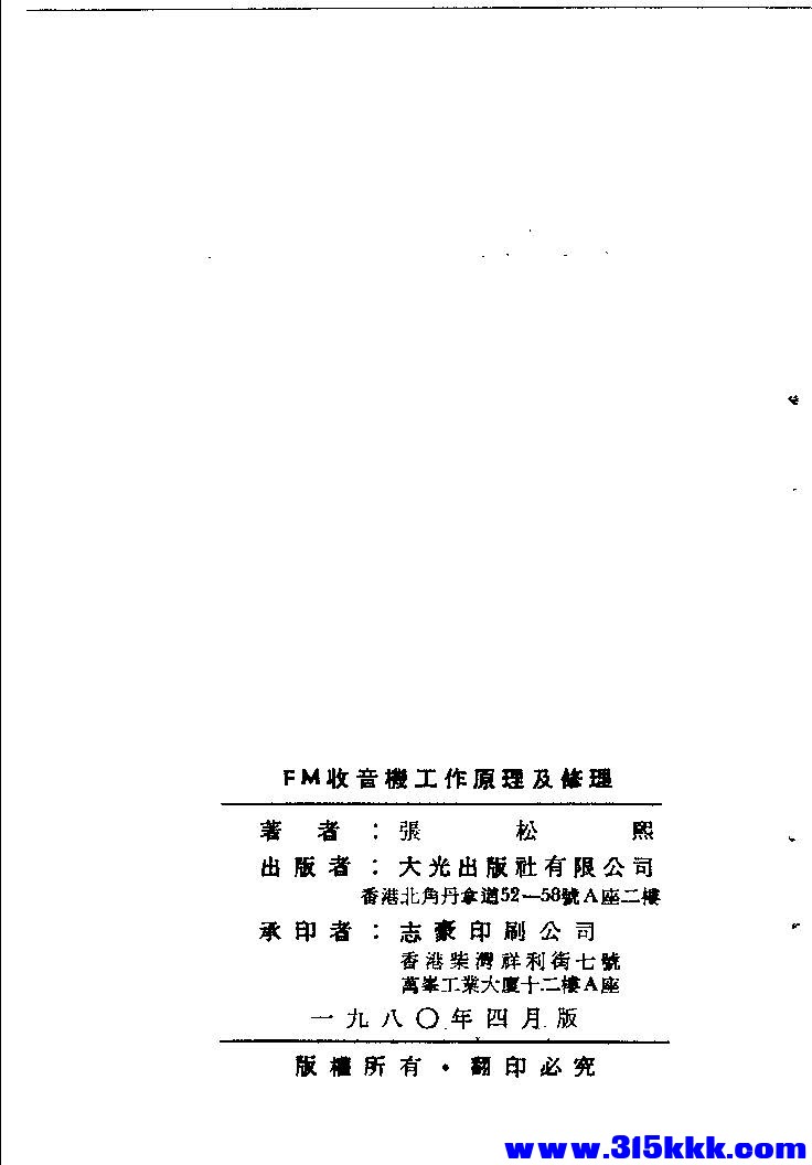 页面提取自－ＦＭ收音机工作原理及修理 (张松熙著) (Z-Library)104P_页面_3.jpg