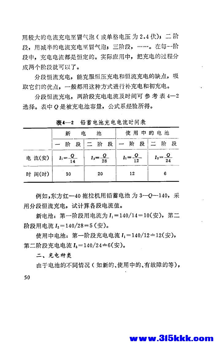 页面提取自－铅蓄电池与充电－《铅蓄电池与充电设备》 (郭江编著)1980_页面_2.jpg