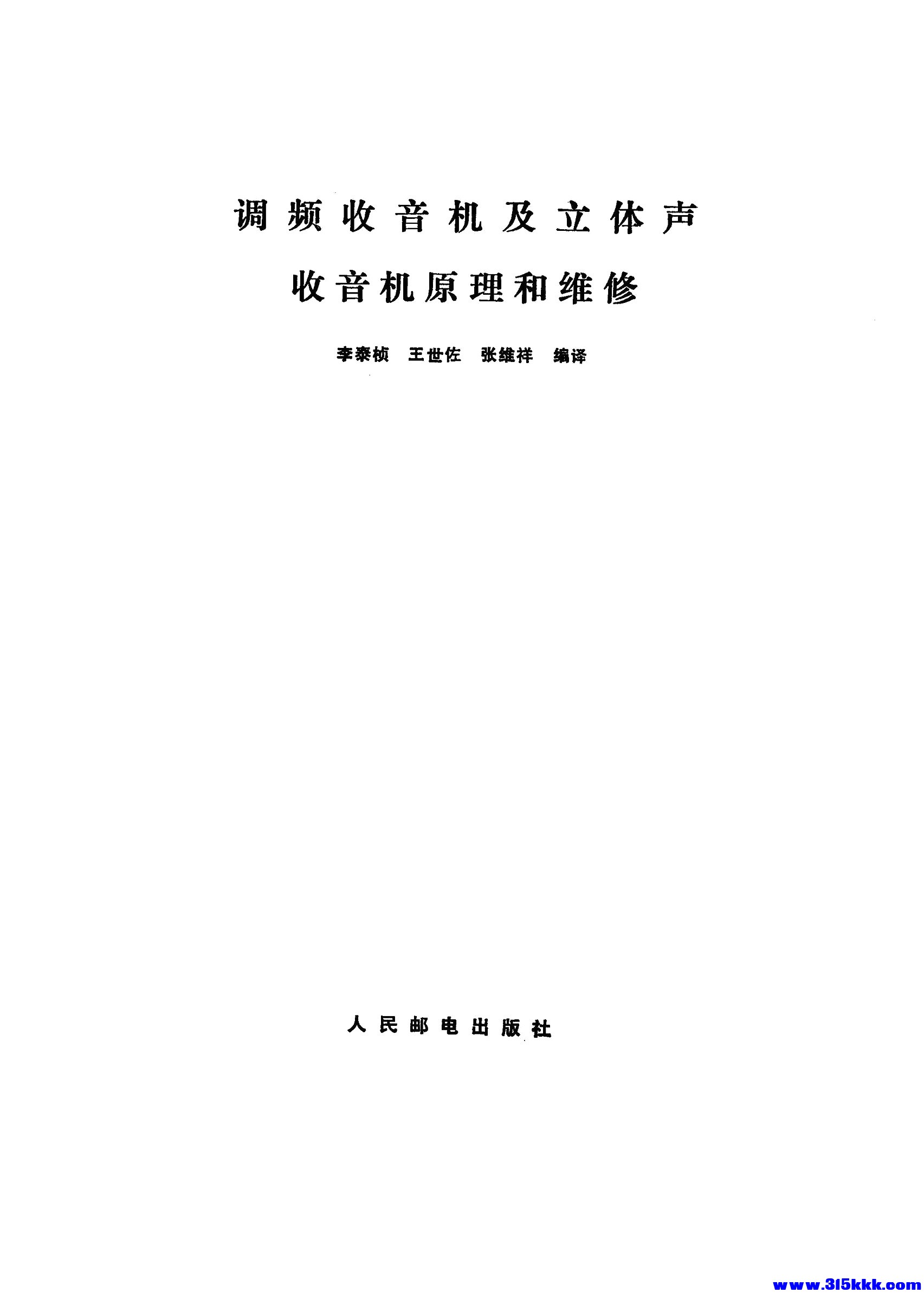 页面提取自－《调频收音机及立体声收音机原理和维修》_页面_2-tic.jpg