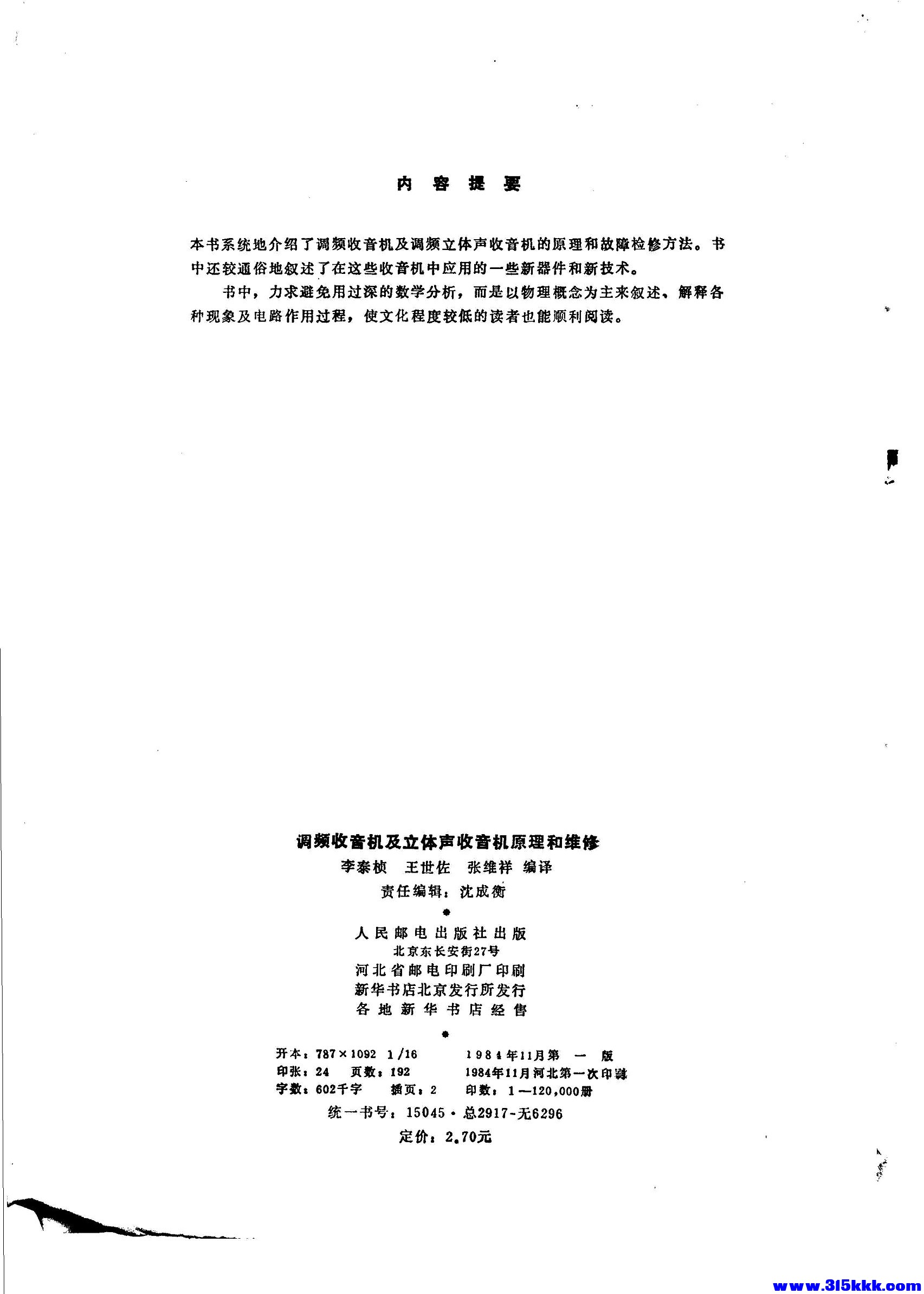 页面提取自－《调频收音机及立体声收音机原理和维修》_页面_3-tic.jpg