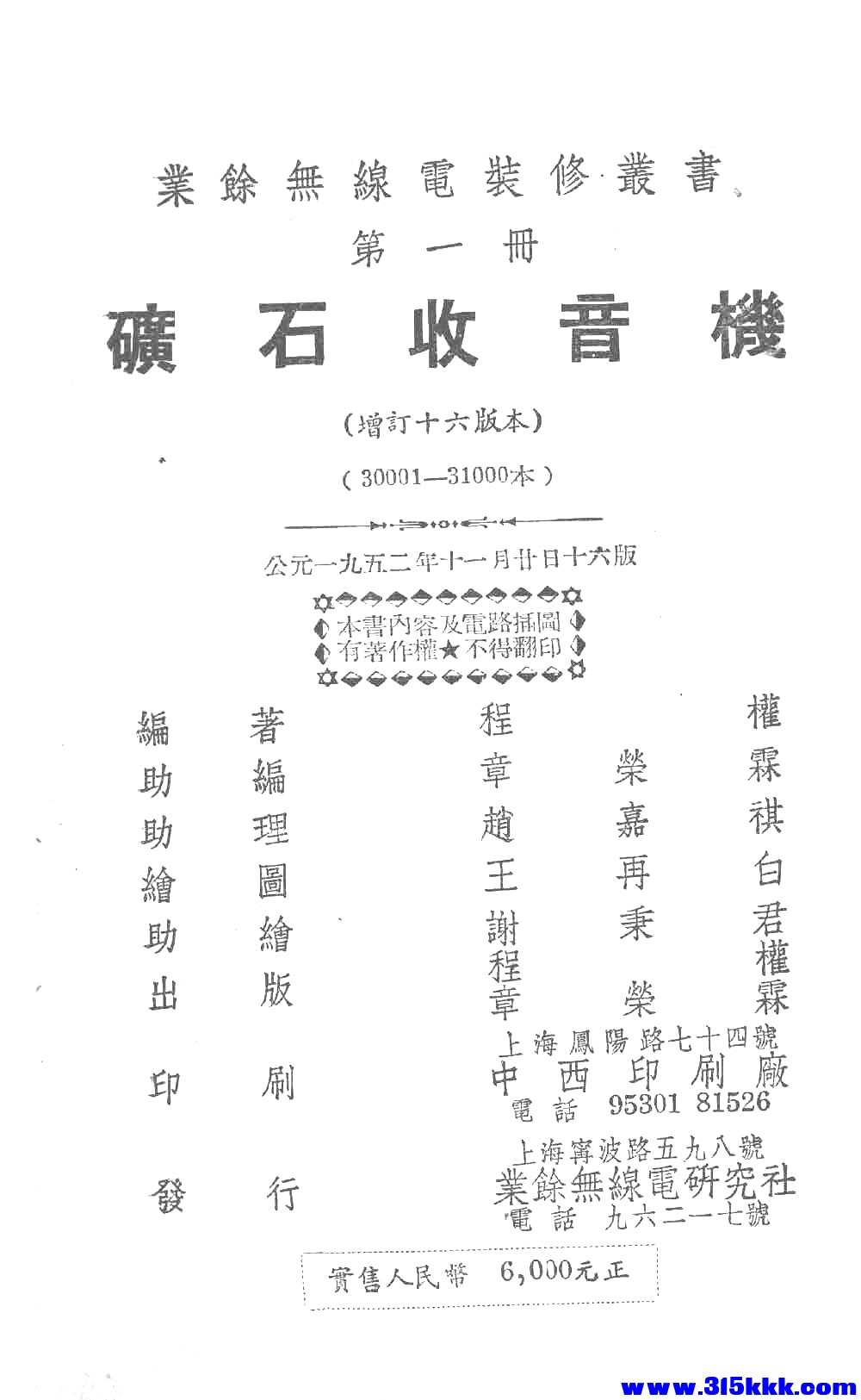 页面提取自－《礦石收音機》[增订十六版]_页面_3.jpg