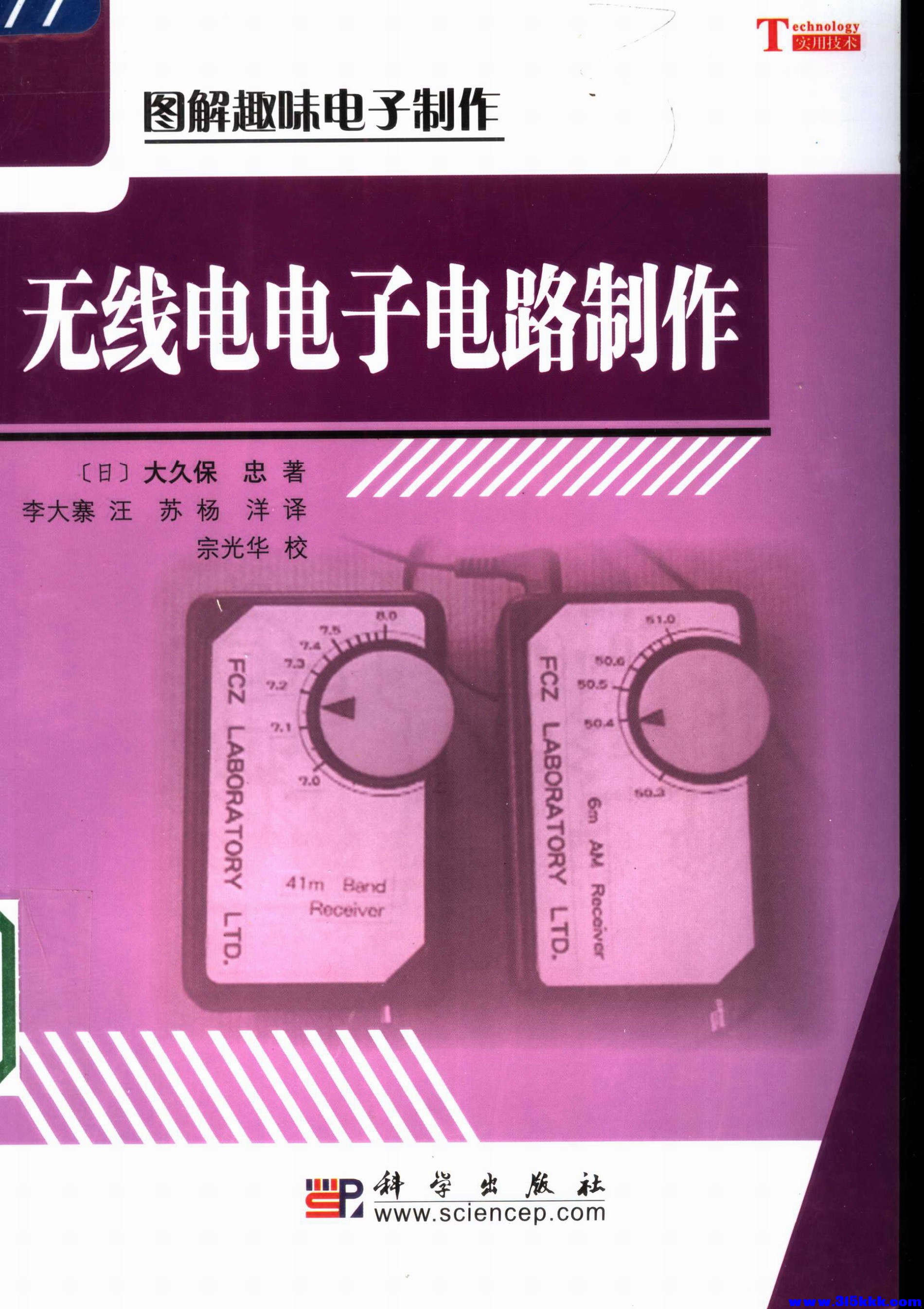 页面提取自－[图解趣味电子制作)《无线电电子电路制作》 [(日)大久保.忠著；李大寨,汪.jpg