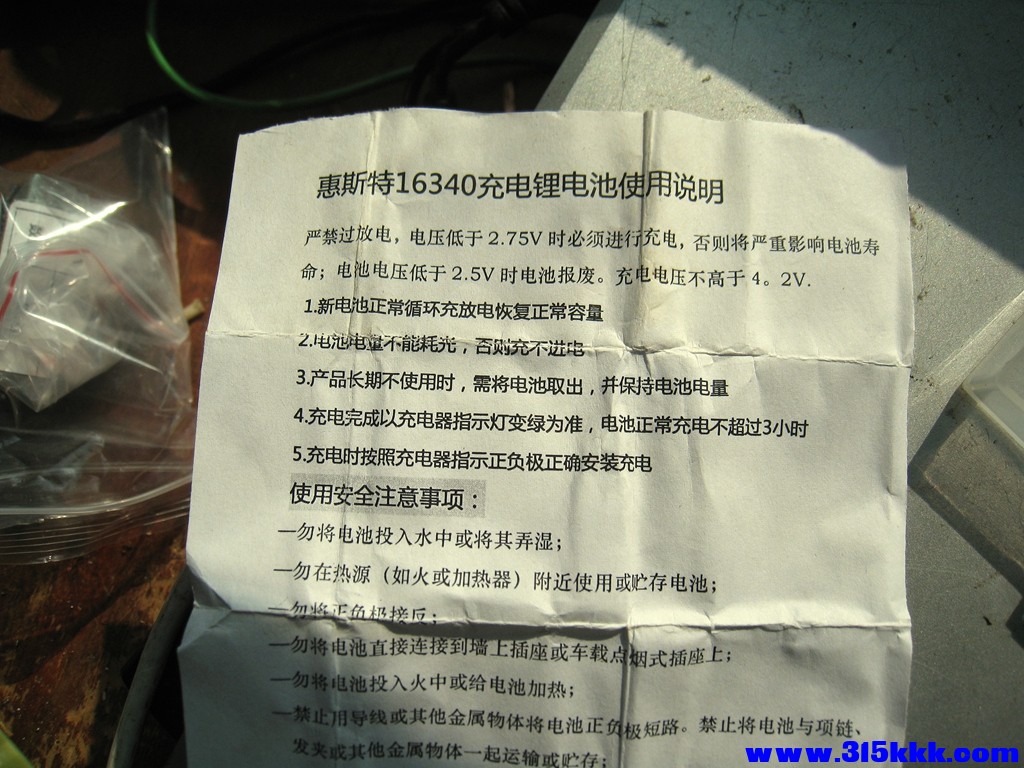 电池说明书