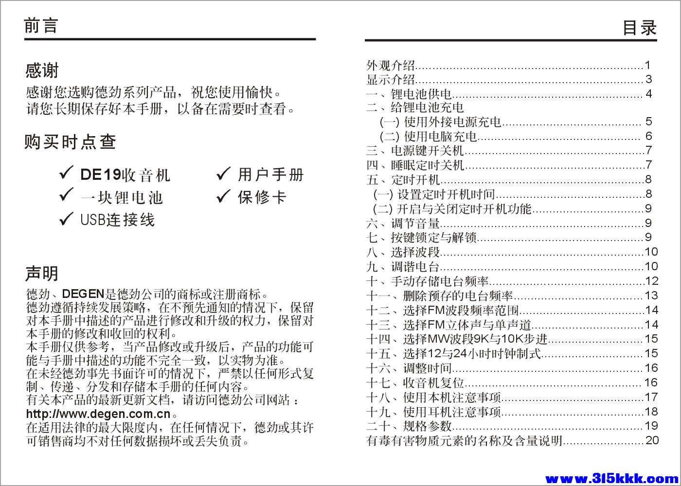 DE19说明书-02.jpg