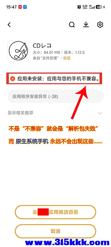 无法安装.jpg