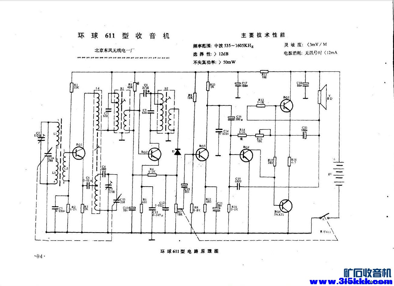 环球611-1 sch.JPG