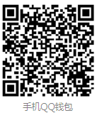 32606617QQ钱包.png