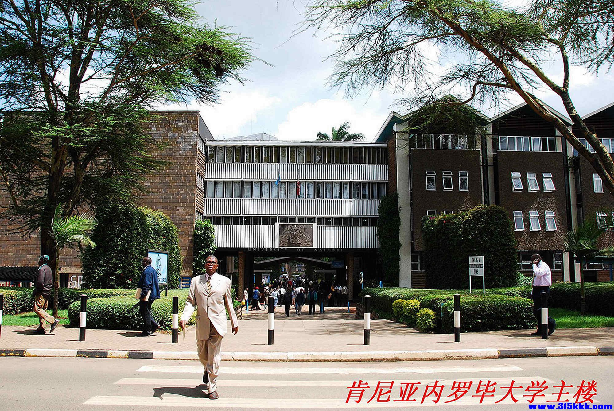 内罗毕大学 20080425@001.jpg