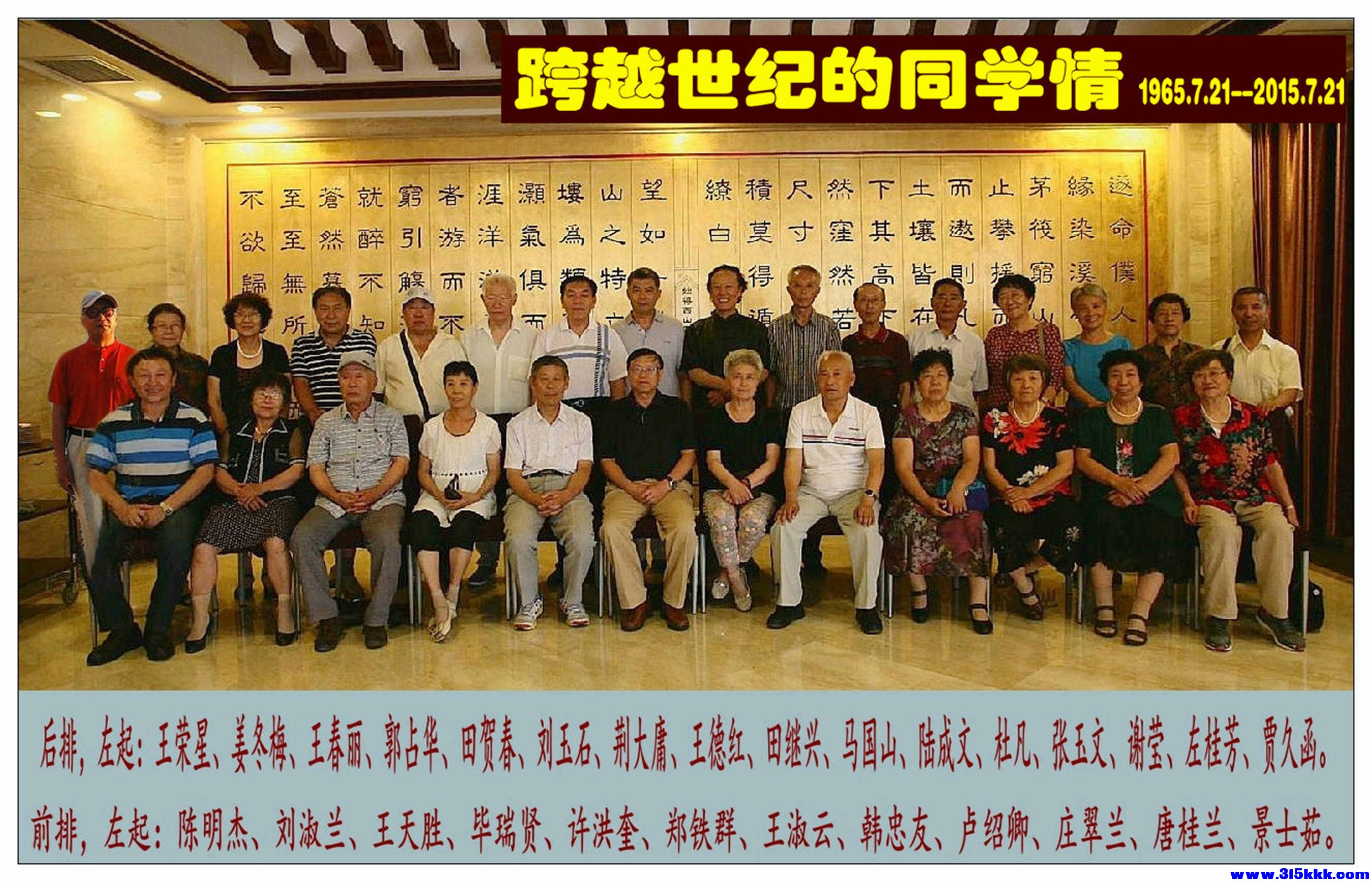 2015年同学50  周年相聚.jpg