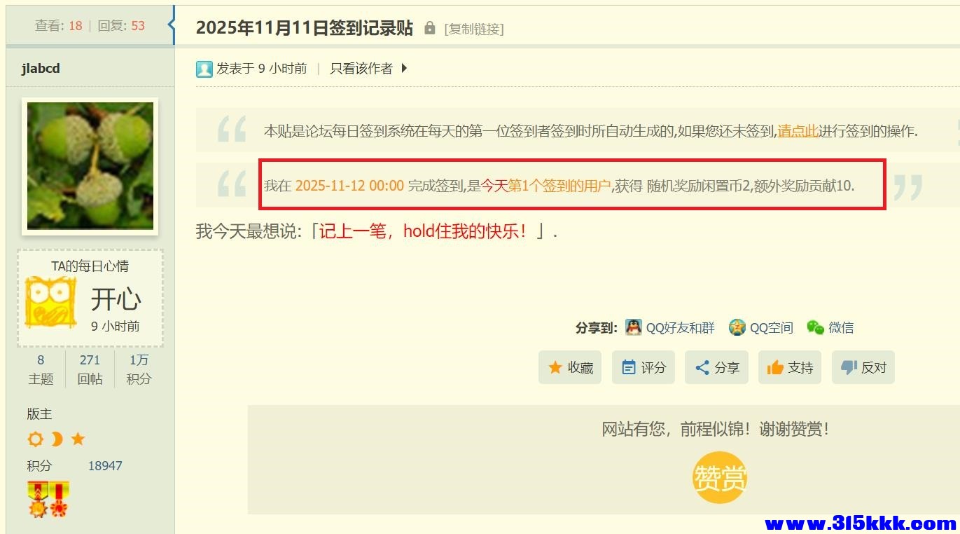 今日签到页面截图2