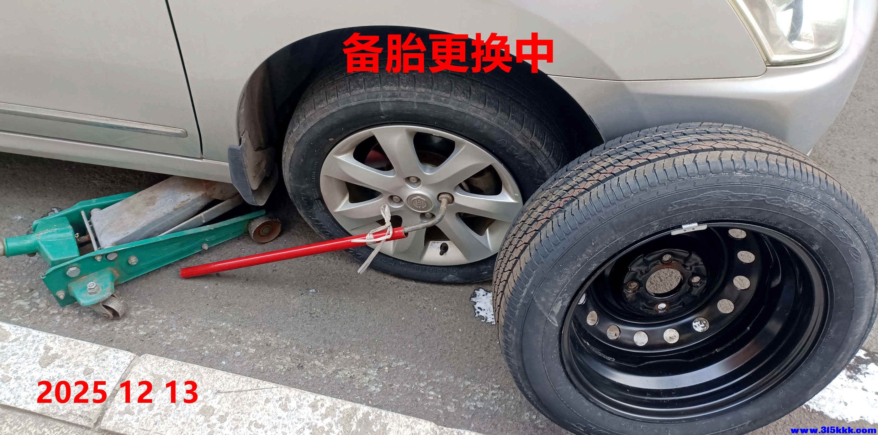 图四：更换备胎