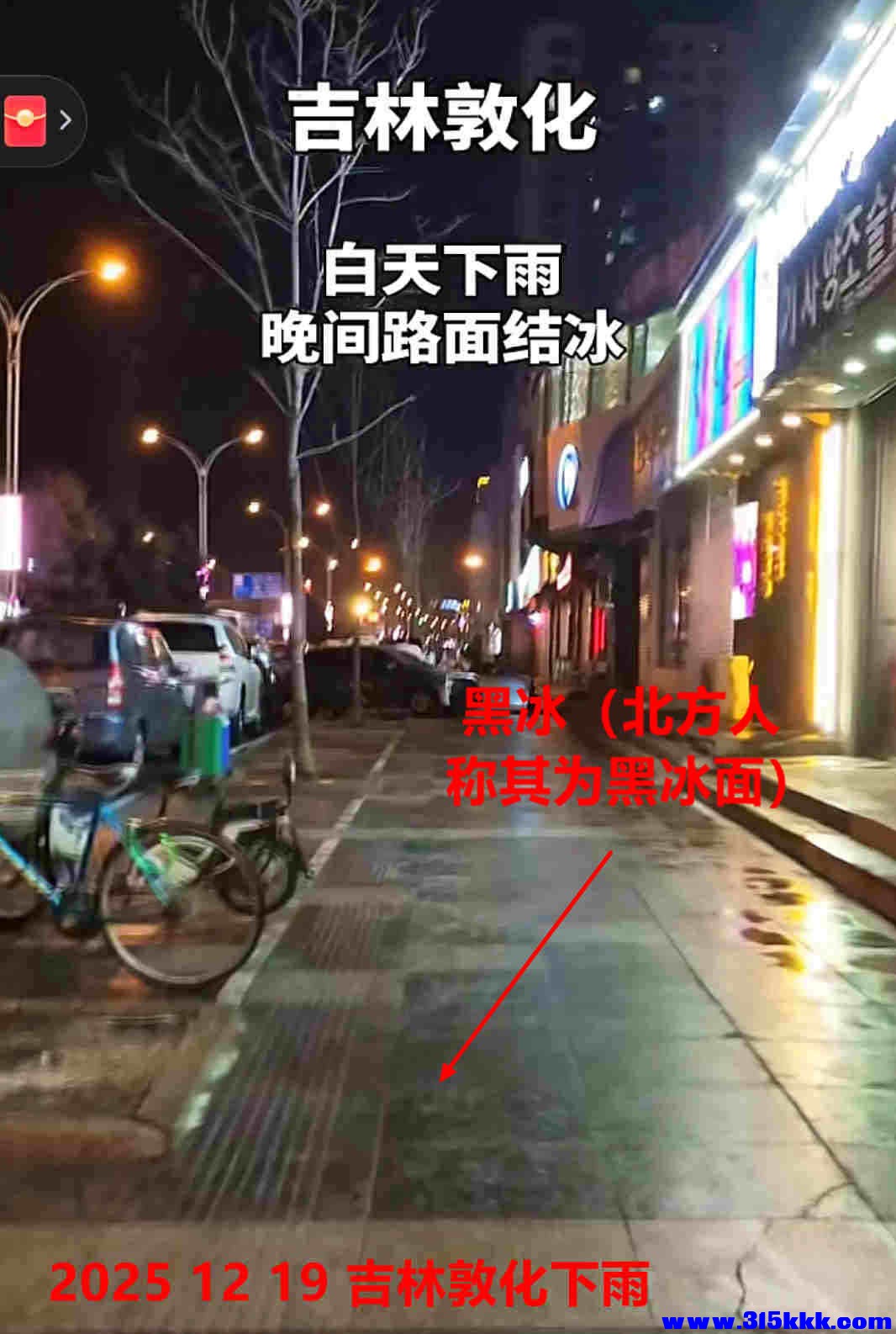 图三：敦化降雨画面