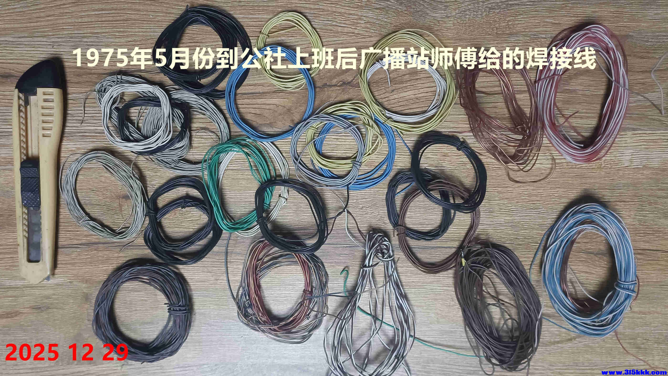 1975年公社广播站师傅送给我的焊接线