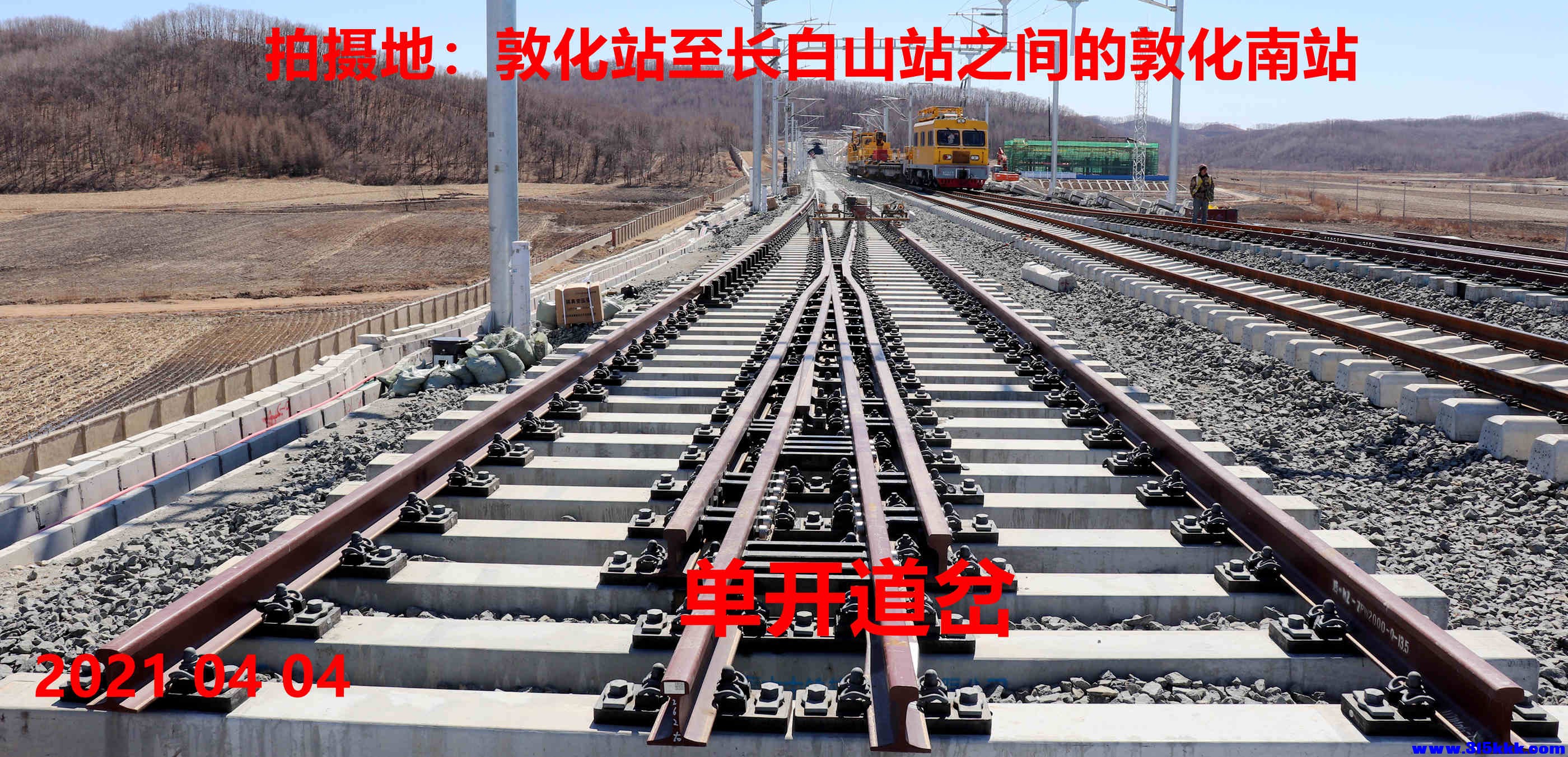 敦化南站的单开道岔