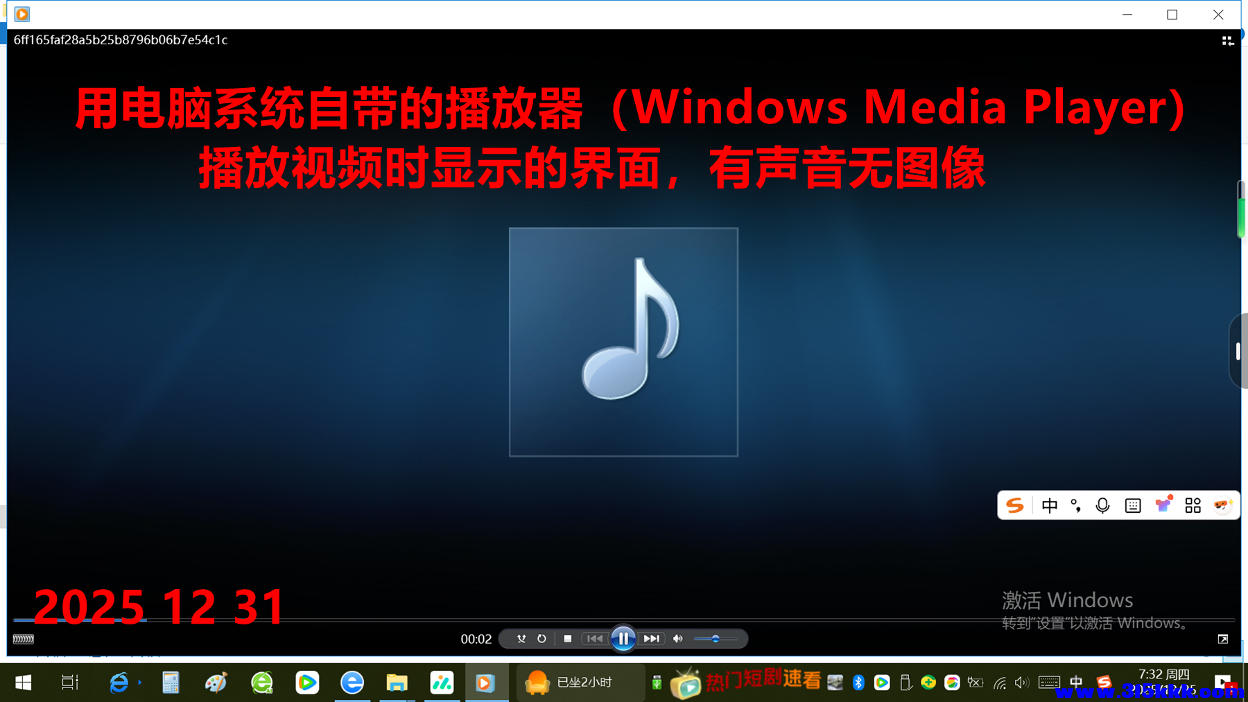 图三：用电脑自带的视频软件播放出现的画面