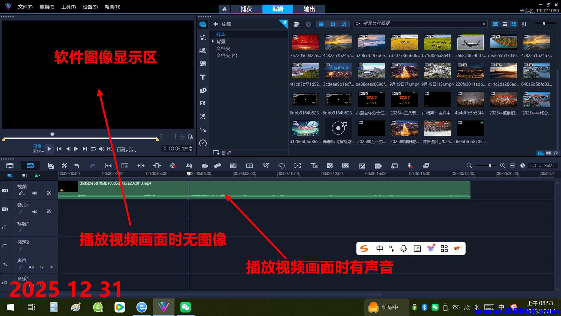 图四：在“会声会影2023”软件中播放时出现的画面