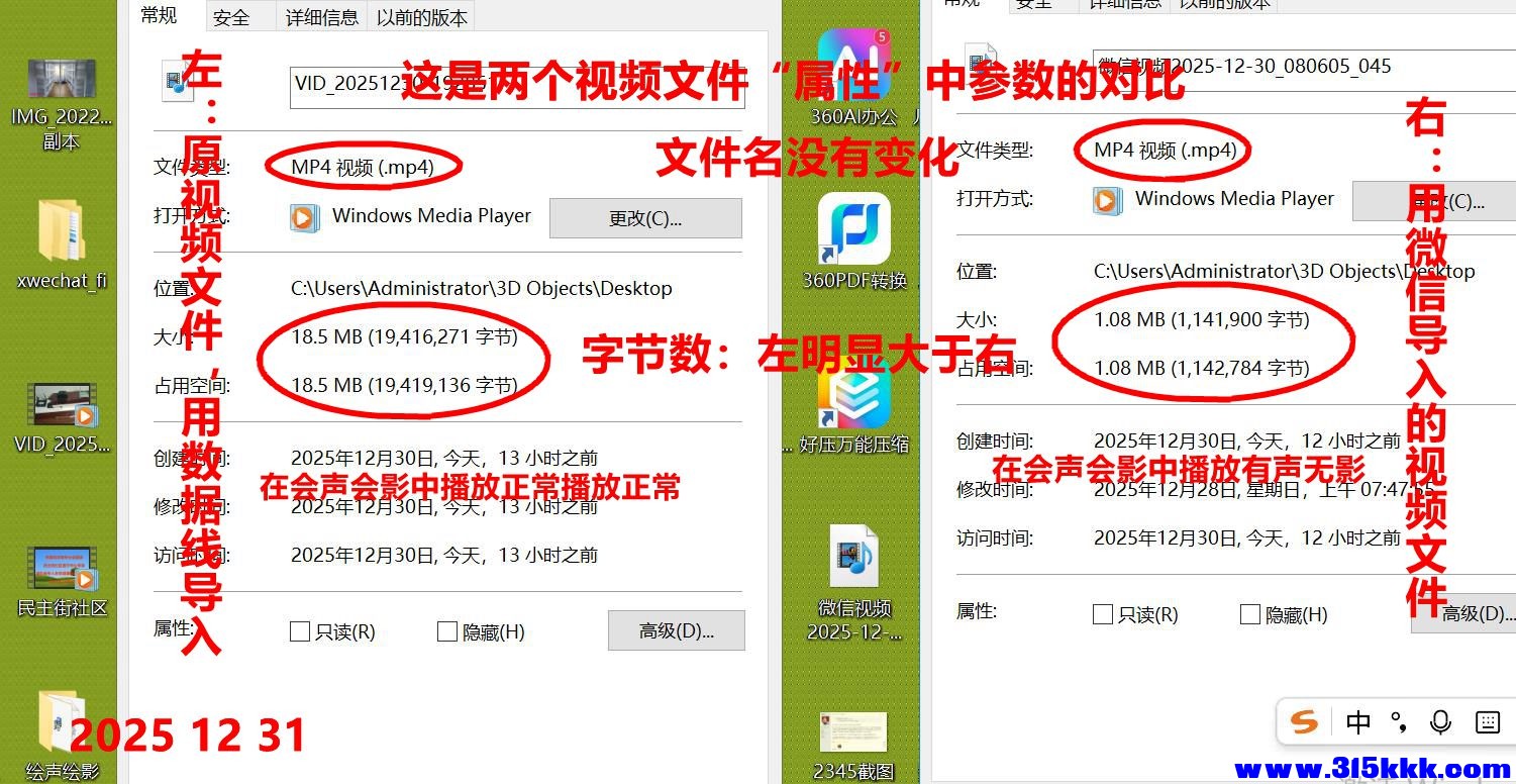 两个文件参数对比图